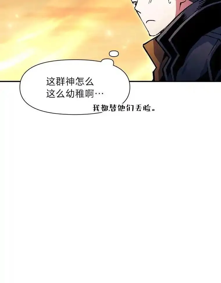 破碎的圣神剑漫画,88.半路被拦截67图