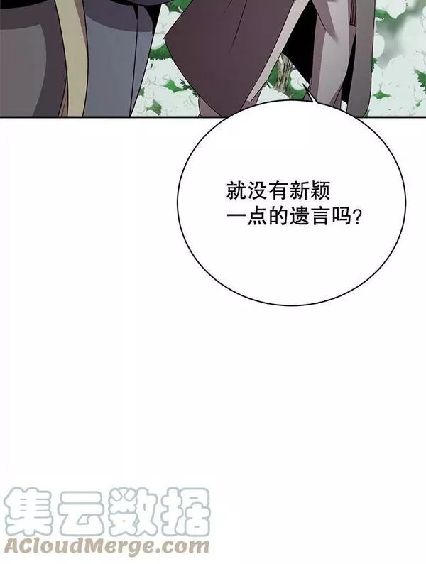 顶级英文dj漫画,116.杀死团长97图