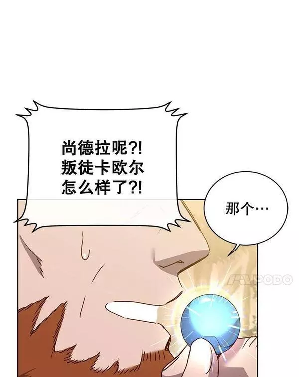 顶级英雄归来漫画,117.尚德拉1号7图