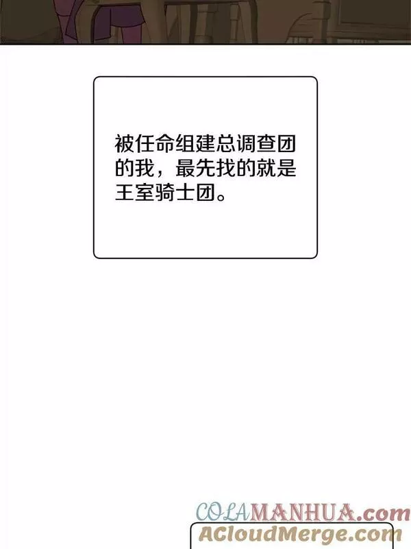 顶级英雄归来漫画,120.成为总调查官89图