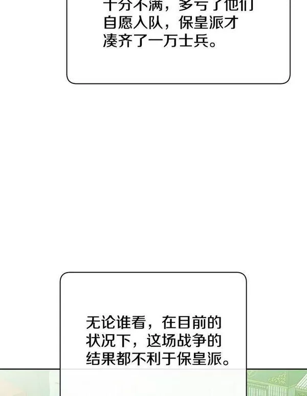 顶级英雄归来漫画46漫画,121.内战爆发106图