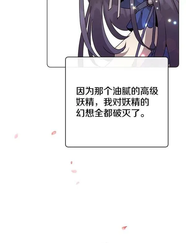 顶级英雄归来漫画免费观看下拉式漫画,130.讨厌妖精71图