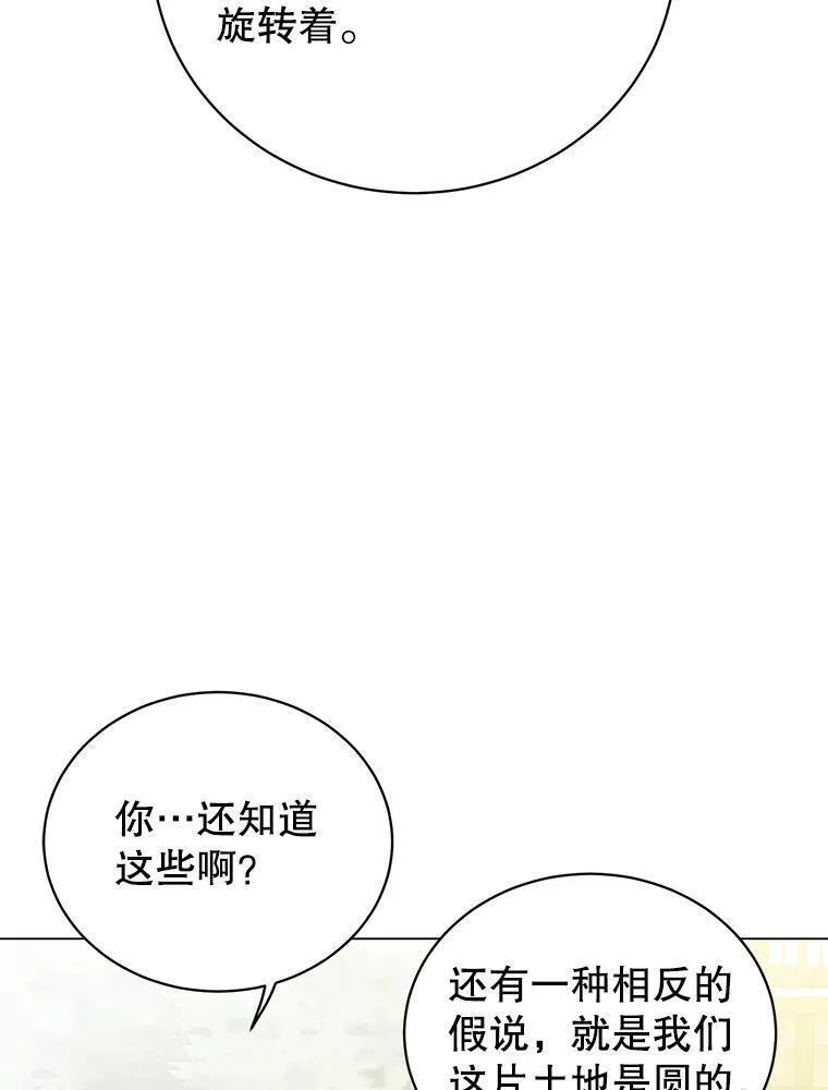 顶级英雄归来漫画免费下拉式129漫画,131.跟贤者下棋66图