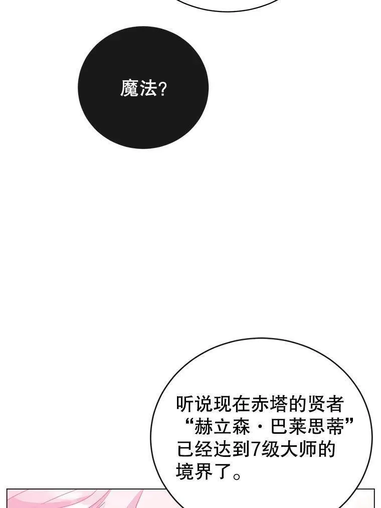 顶级英雄归来漫画免费下拉式129漫画,131.跟贤者下棋51图