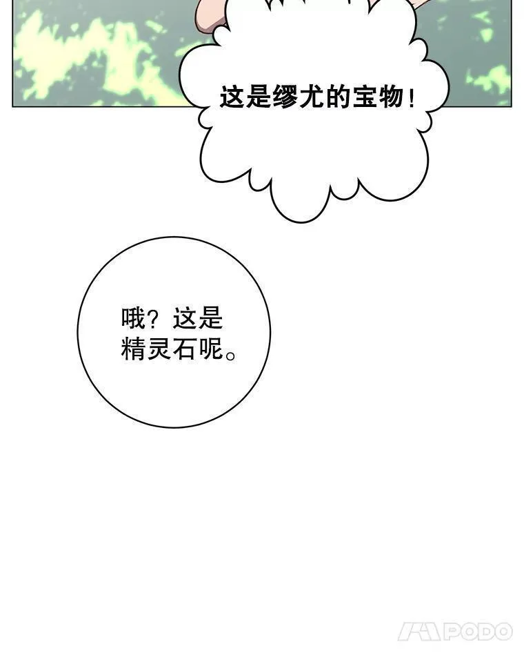 顶级英雄归来漫画免费观看下拉式漫画,135.混血妖精90图