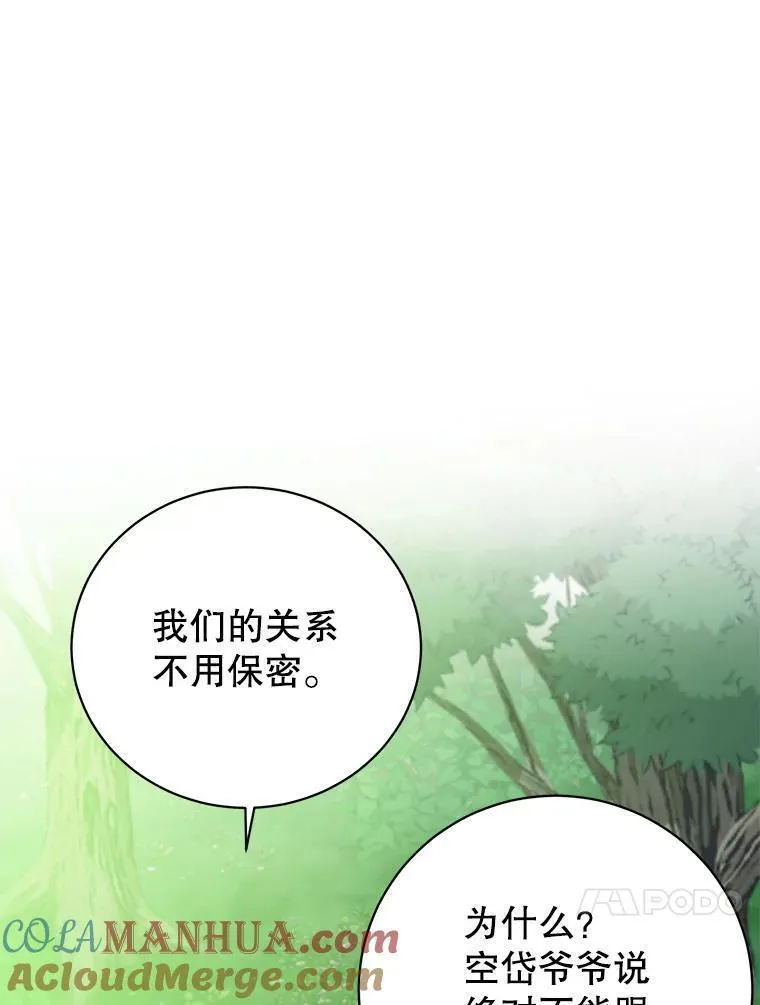 顶级英文dj漫画,136.缪尤的故事13图