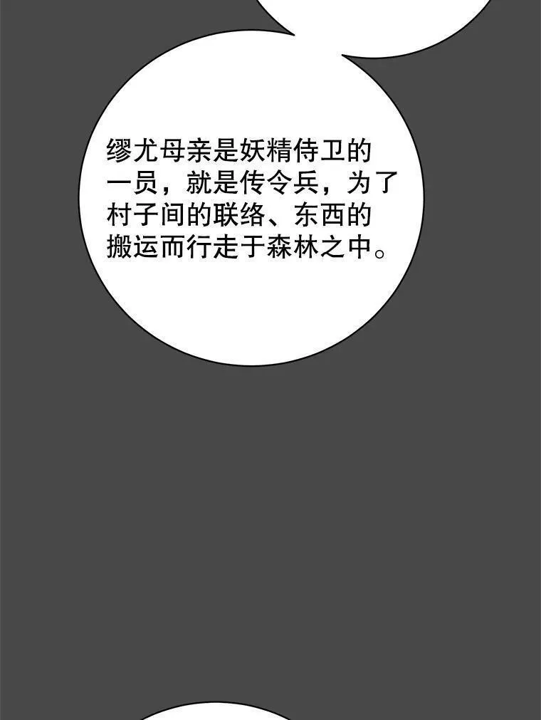 顶级英文dj漫画,136.缪尤的故事78图