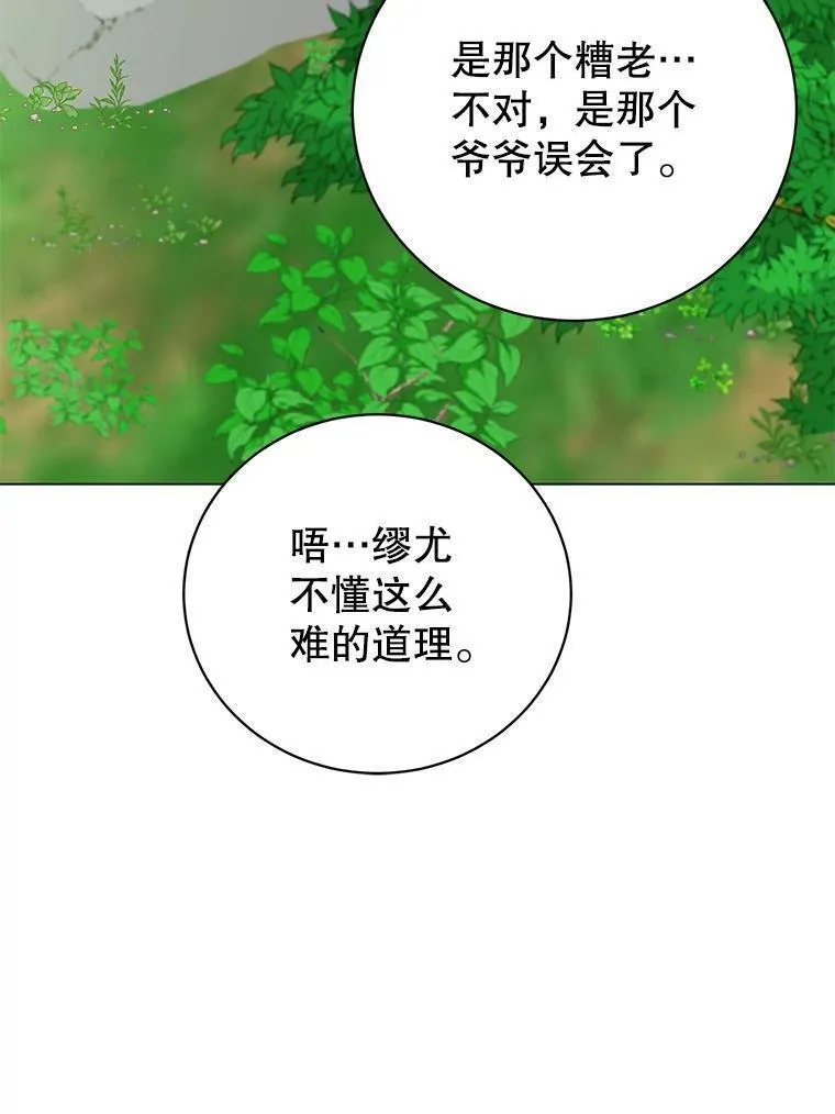 顶级英文dj漫画,136.缪尤的故事15图