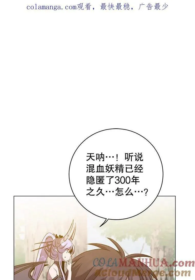 顶级英文dj漫画,136.缪尤的故事1图