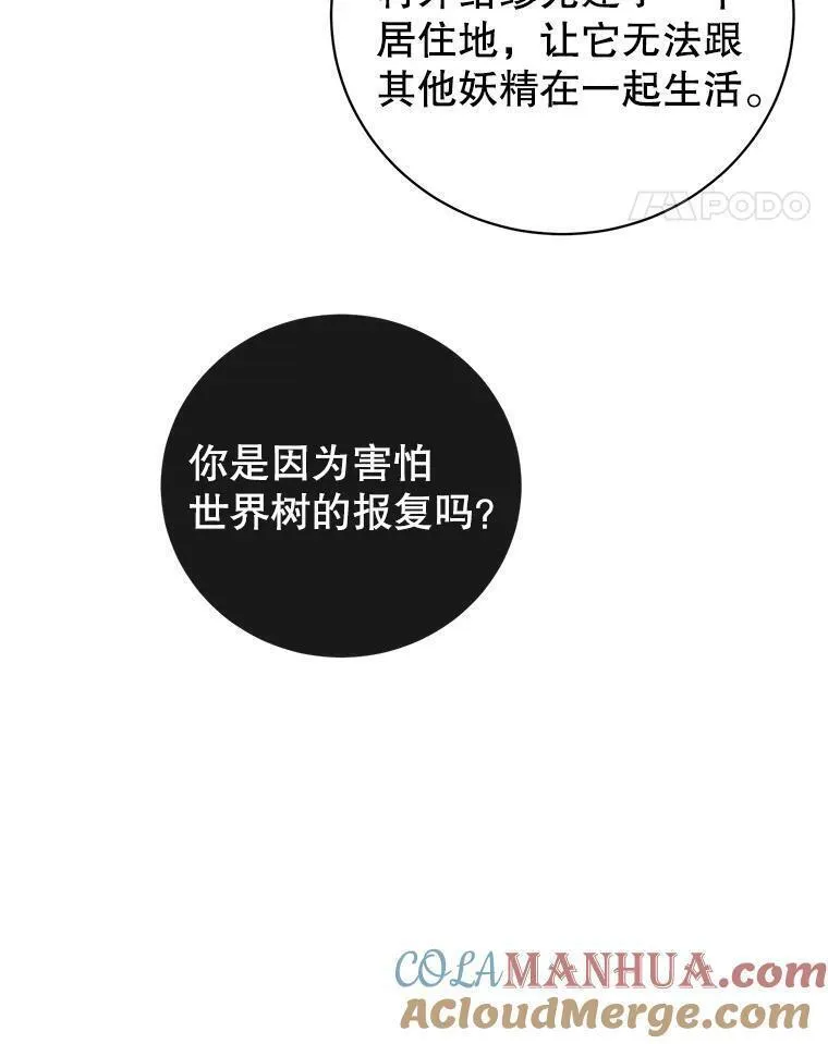 顶级英文dj漫画,136.缪尤的故事97图