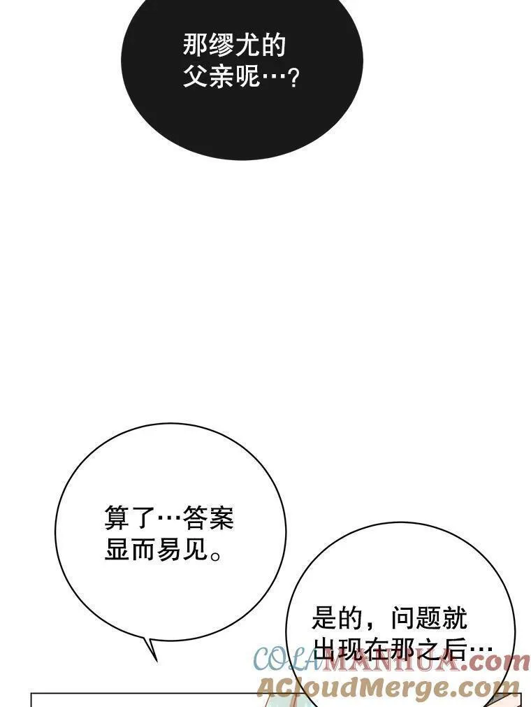 顶级英文dj漫画,136.缪尤的故事85图