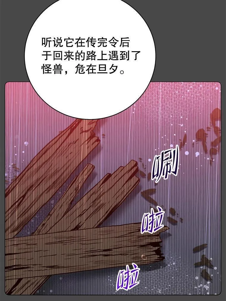 顶级英文dj漫画,136.缪尤的故事79图