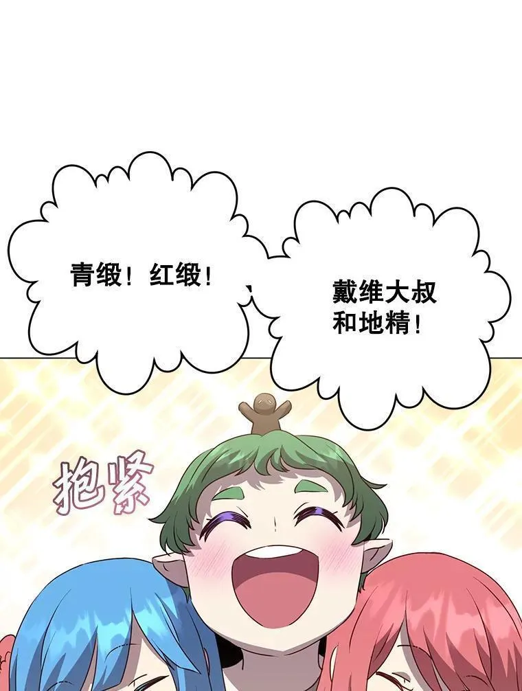 顶级英文dj漫画,136.缪尤的故事60图