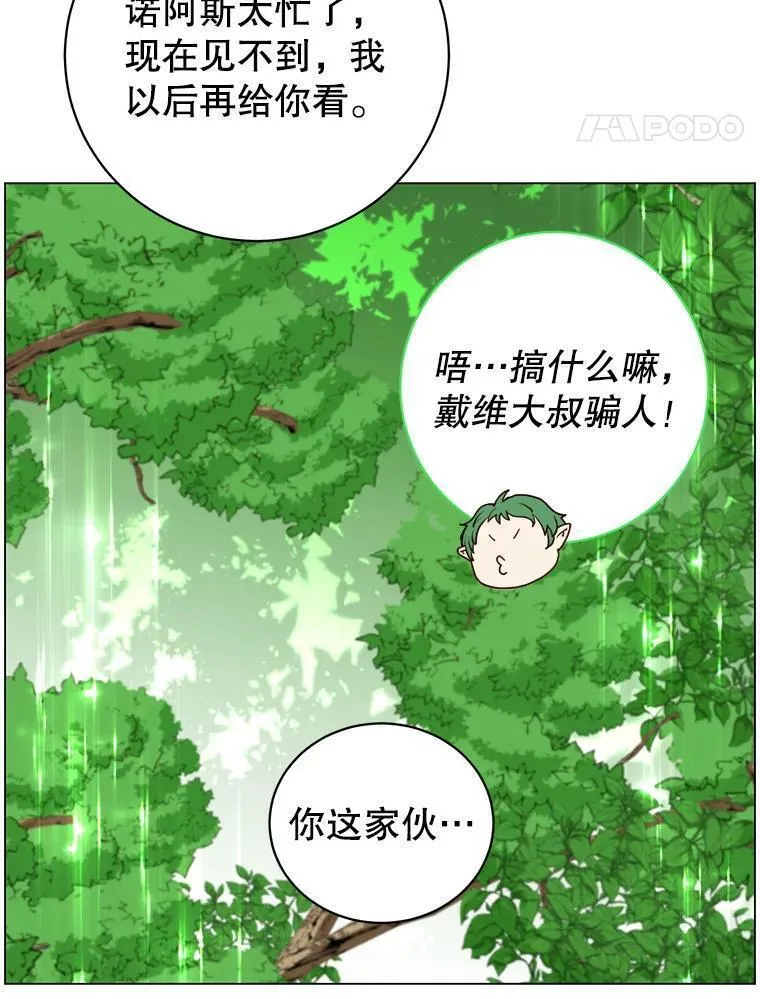 顶级英文dj漫画,136.缪尤的故事50图