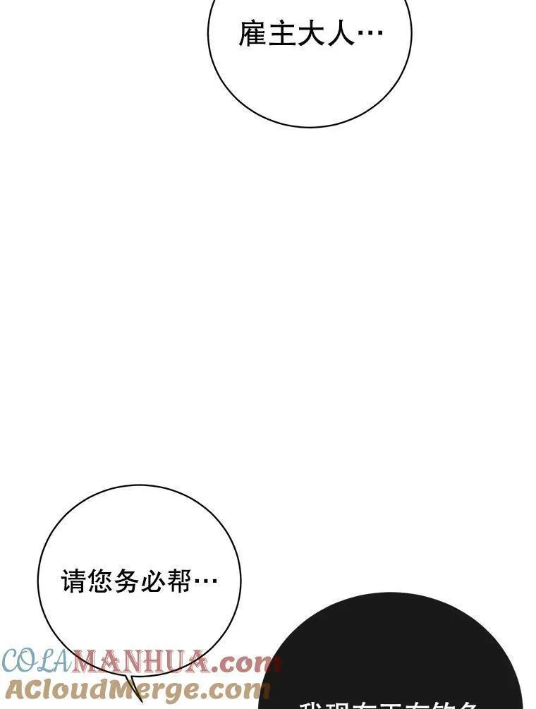 顶级英文dj漫画,136.缪尤的故事109图