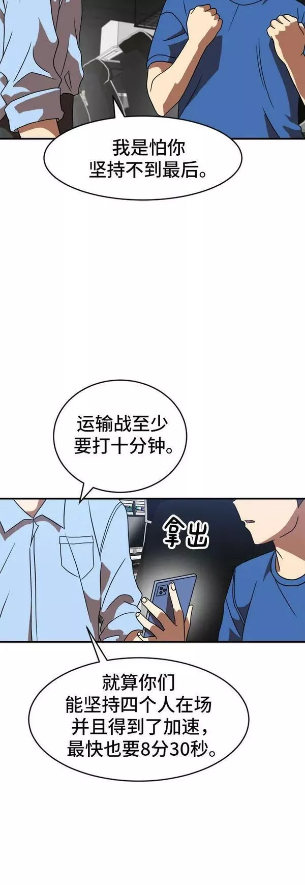 双重熊二漫画,第83话30图