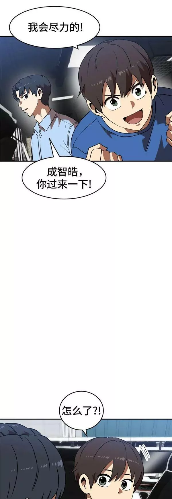 双重熊二漫画,第83话26图