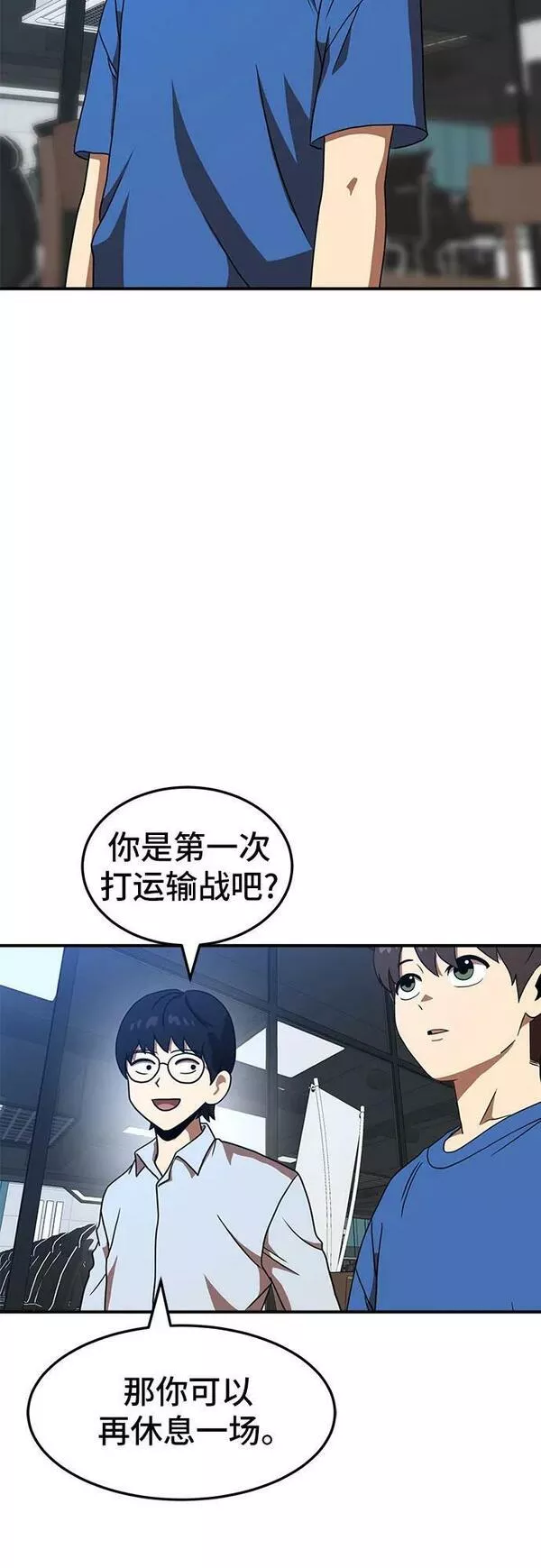 双重熊二漫画,第83话11图