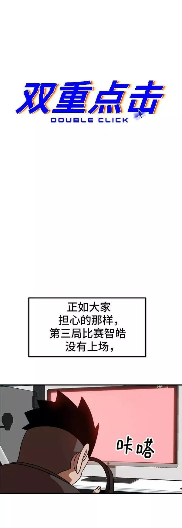 双重熊二漫画,第83话14图