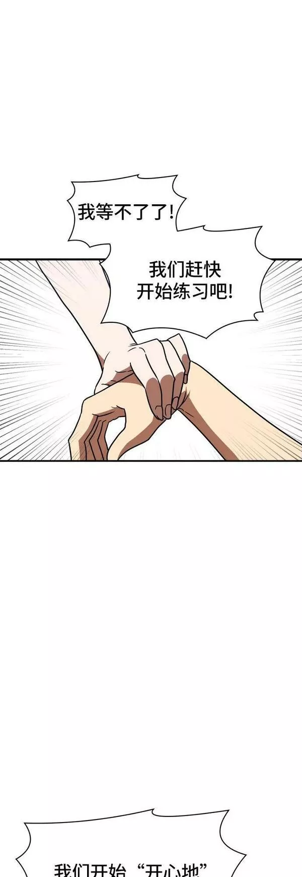 双重曝光漫画,第87话74图