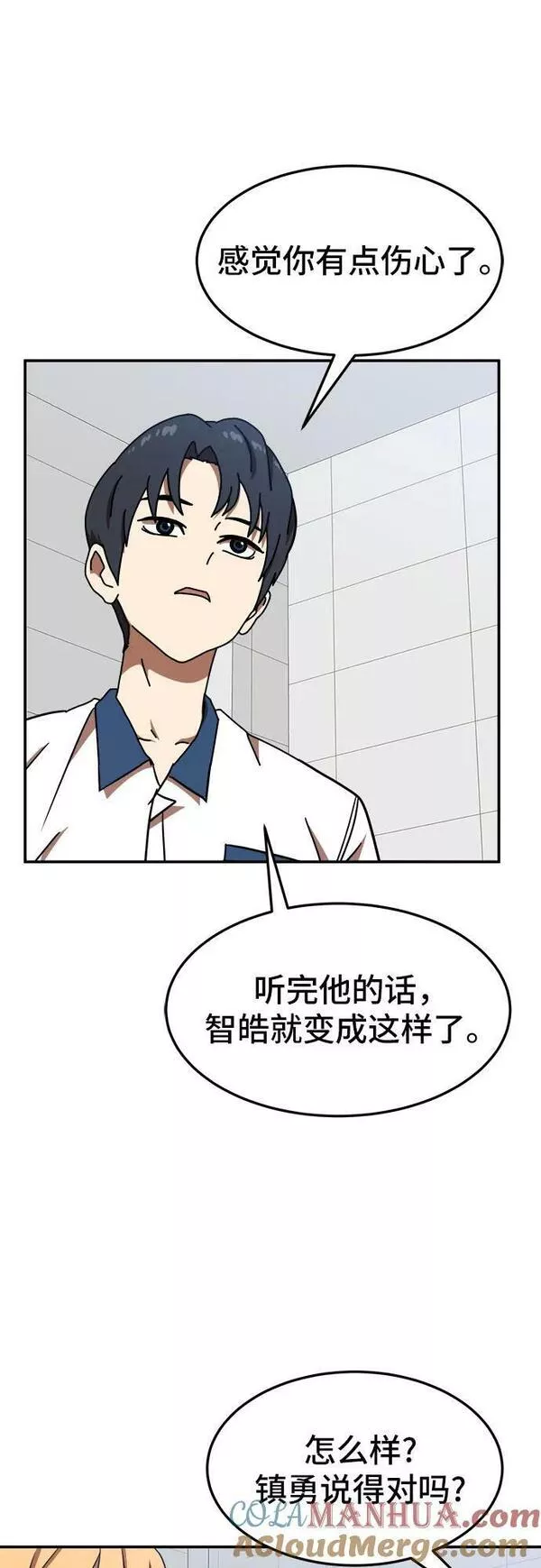 双重曝光漫画,第87话55图