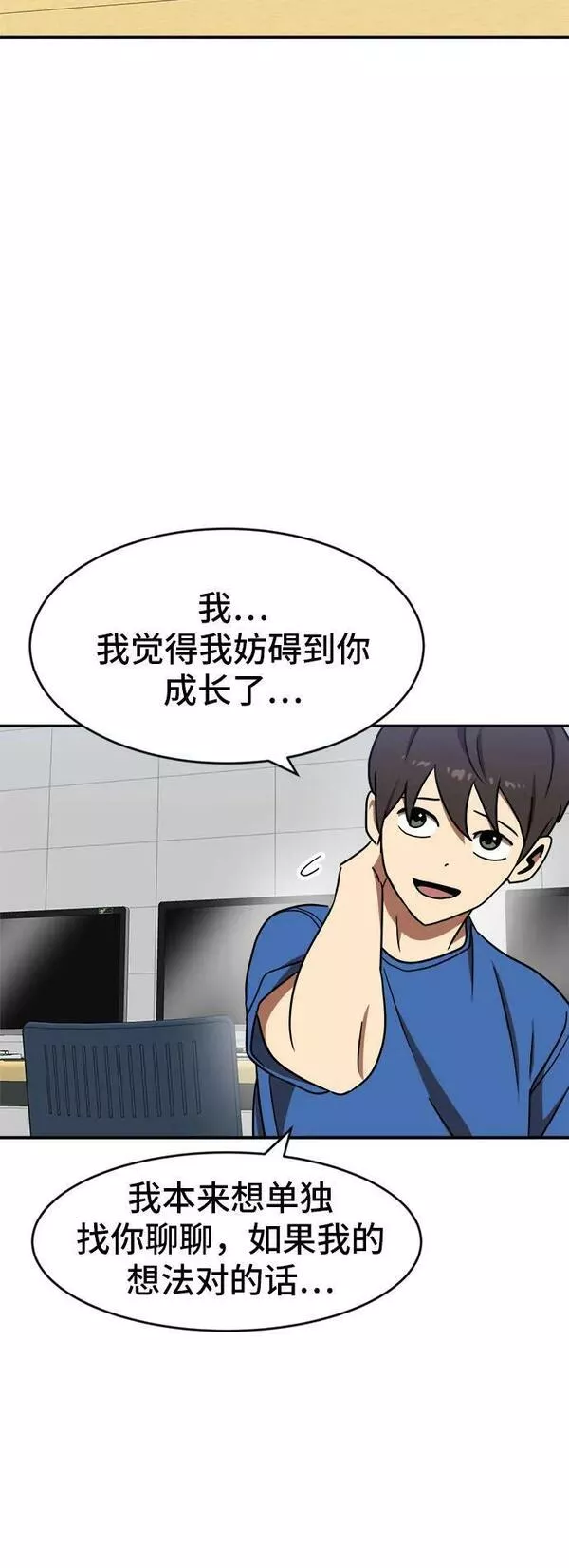 双重点击腰斩了漫画,第87话69图