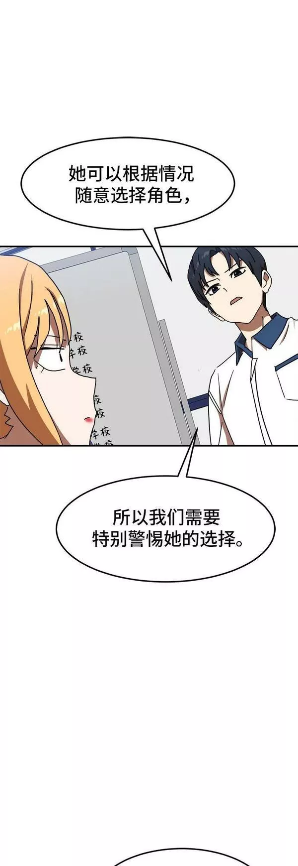 双重曝光漫画,第87话39图