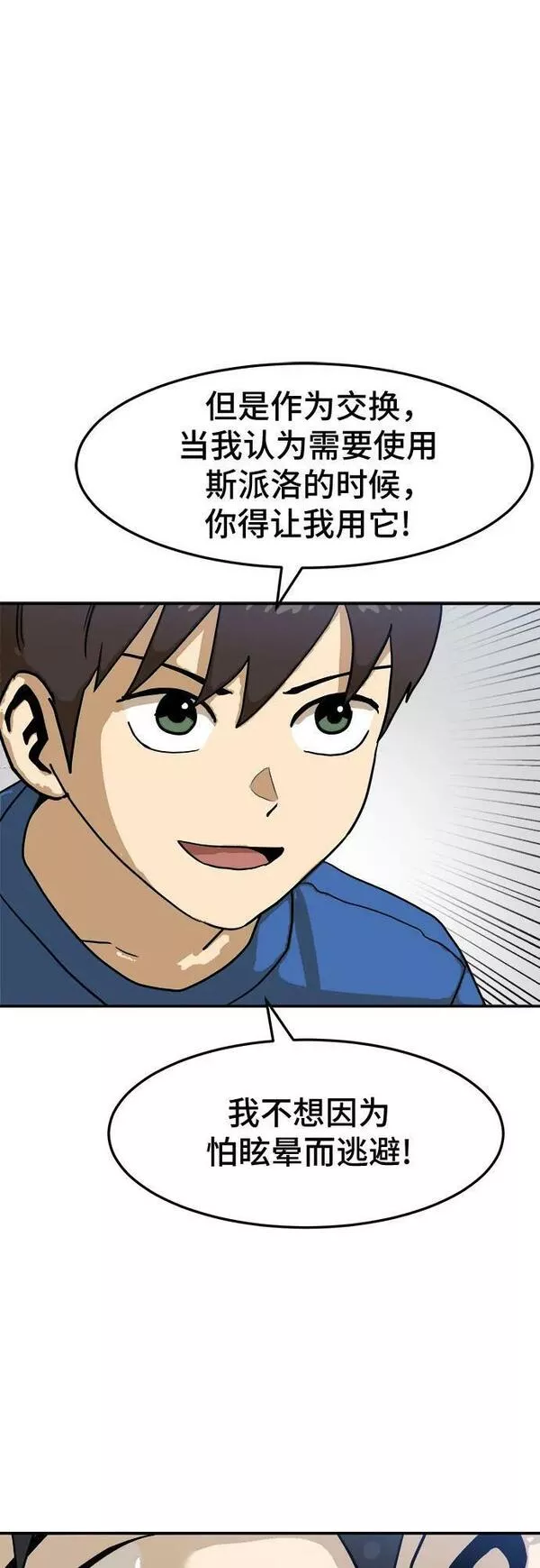 双重熊二漫画,第88话12图