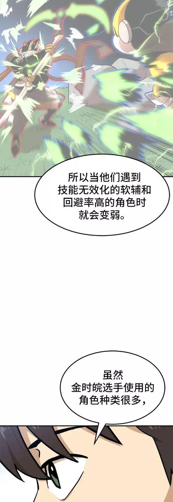 双重熊二漫画,第88话35图