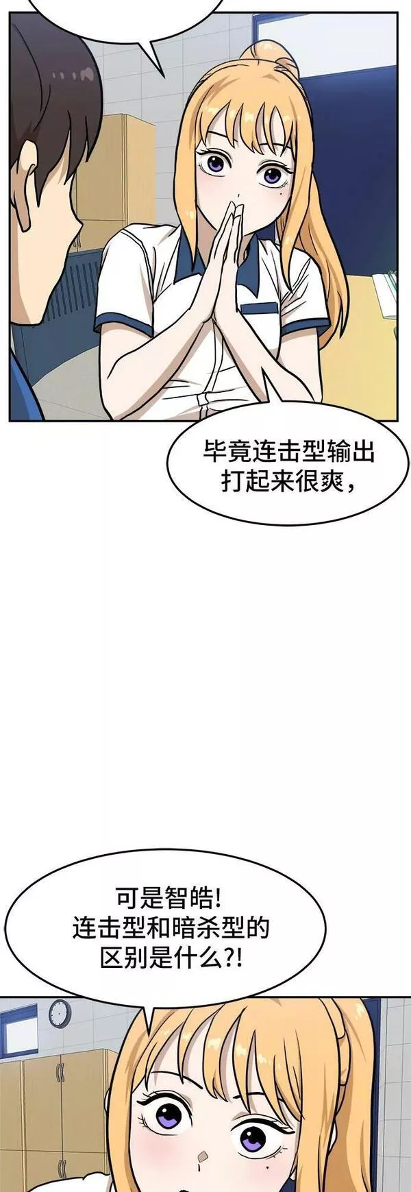 双重熊二漫画,第88话39图