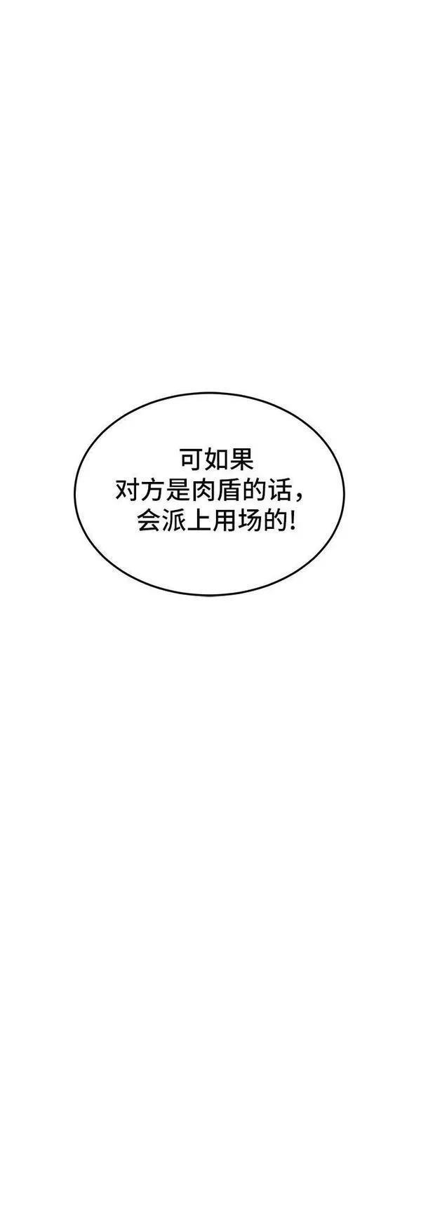 双重熊二漫画,第88话65图