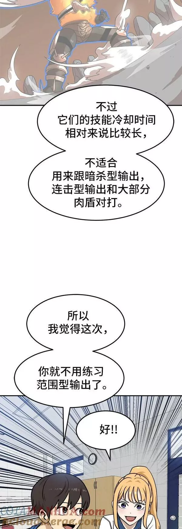 双重熊二漫画,第88话28图