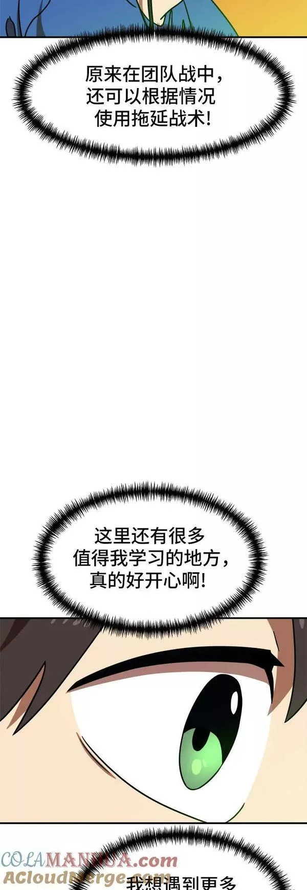 双重熊二漫画,第91话76图