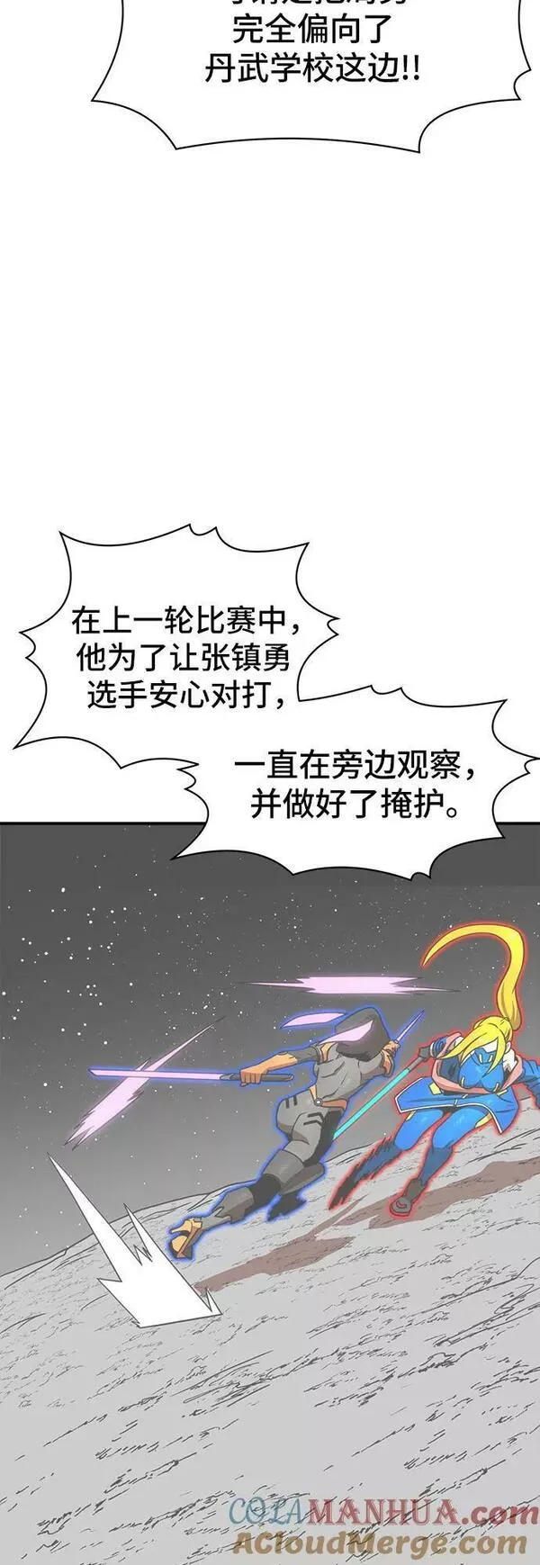 双重电源漫画,第92话46图