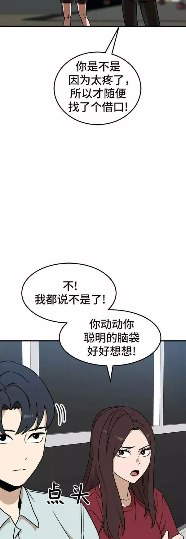 双重电源漫画,第92话57图