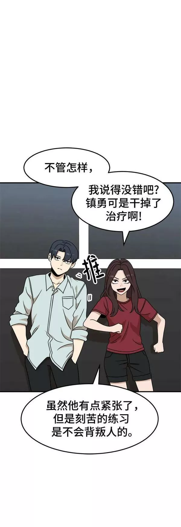 双重点击第5话漫画,第94话12图