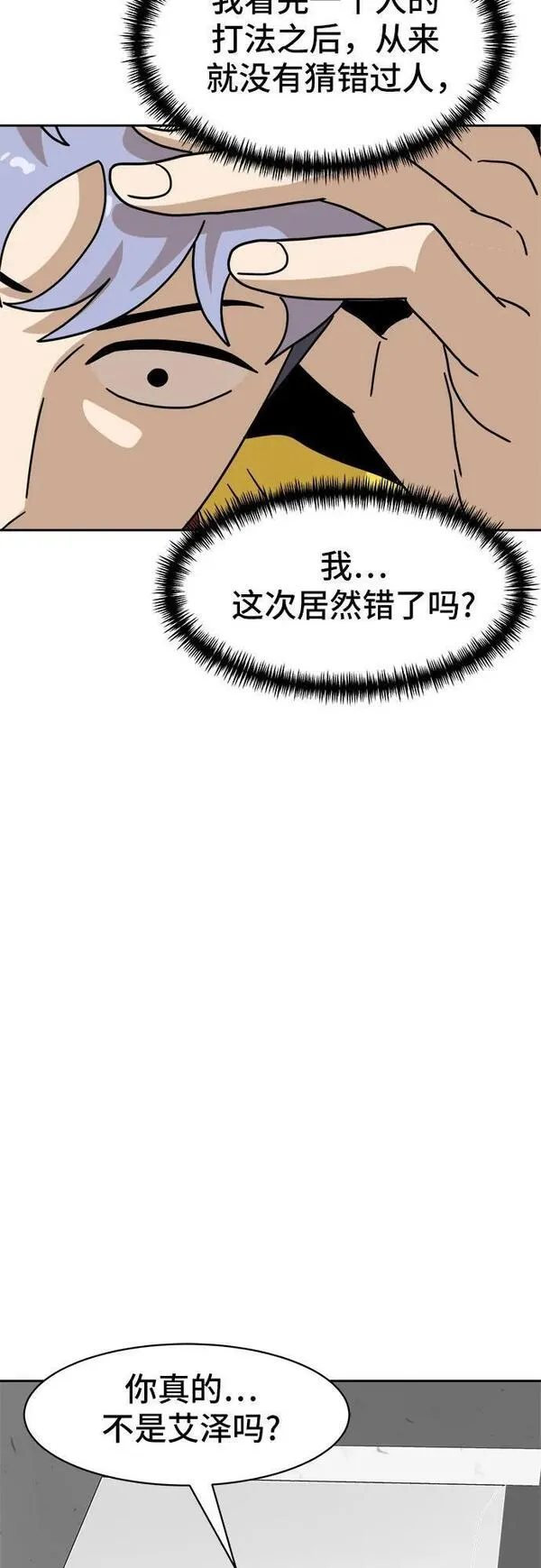 双重点击第5话漫画,第99话77图