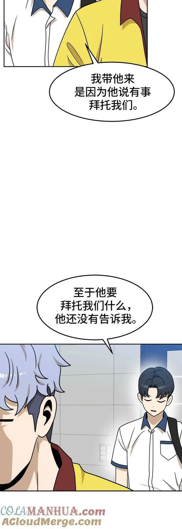 双重点击第5话漫画,第99话4图