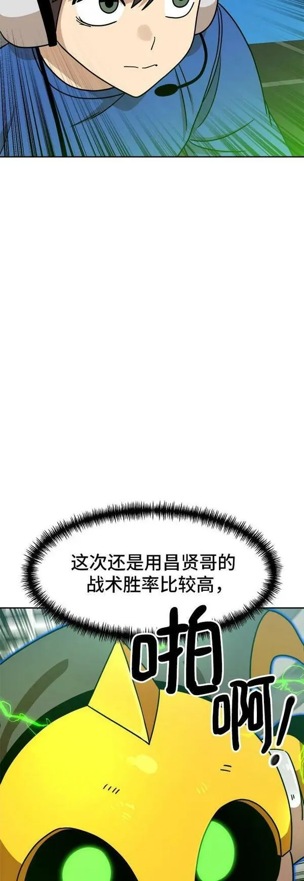 双重熊二漫画,第101话30图