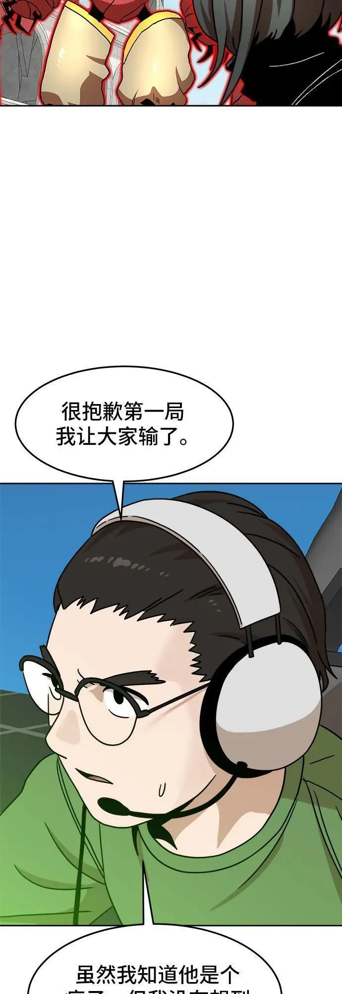 双重熊二漫画,第102话32图