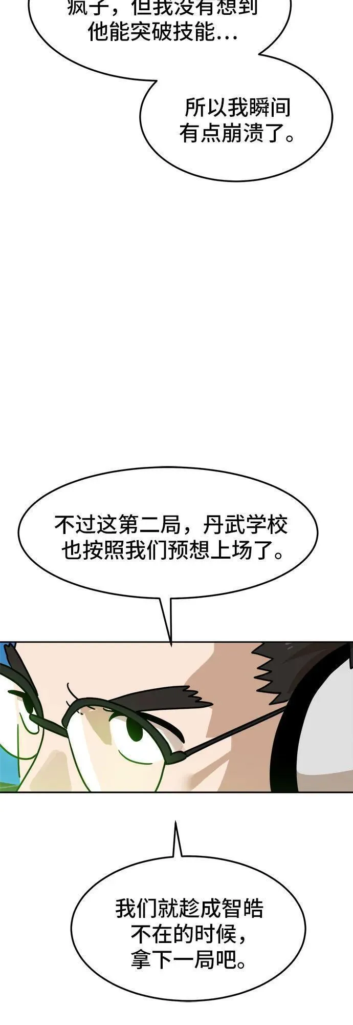 双重熊二漫画,第102话33图