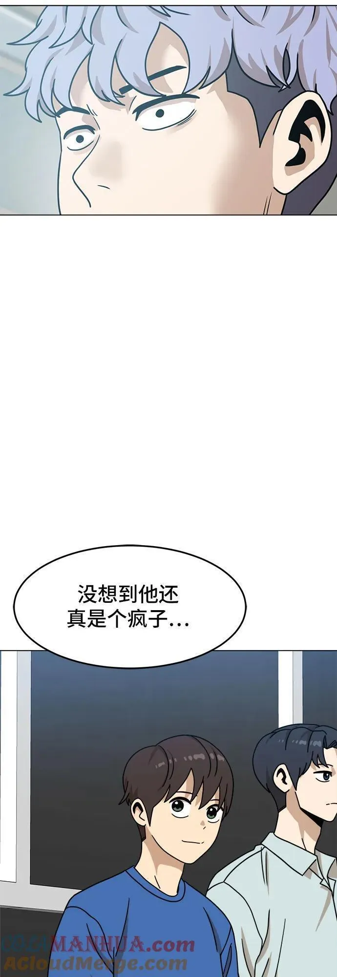 双重熊二漫画,第103话4图