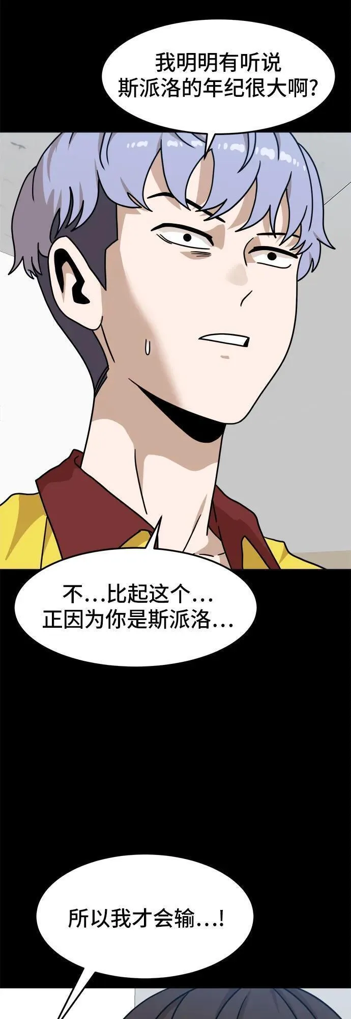 双重熊二漫画,第103话12图