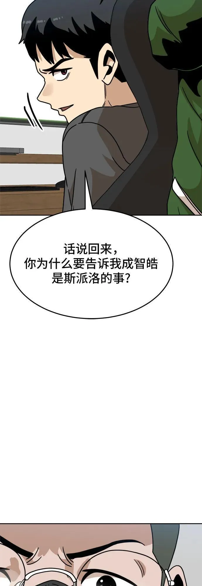 双重熊二漫画,第103话84图