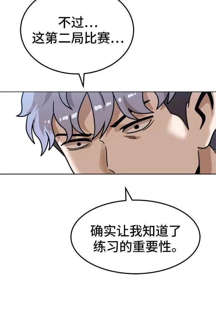 双重熊二漫画,第103话29图