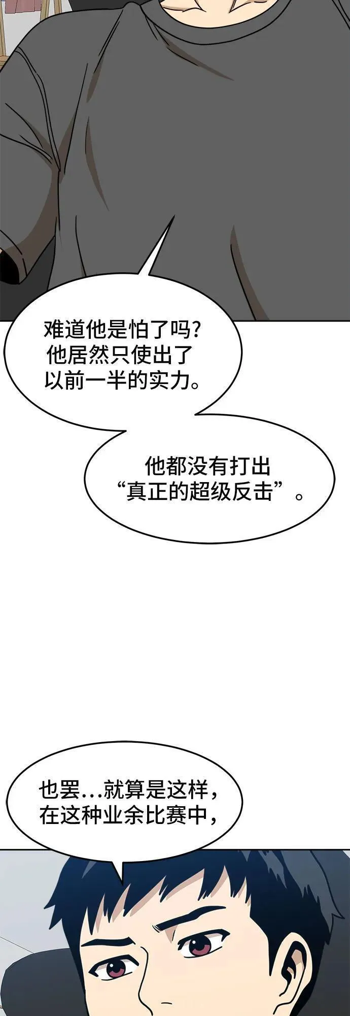 双重熊二漫画,第103话80图