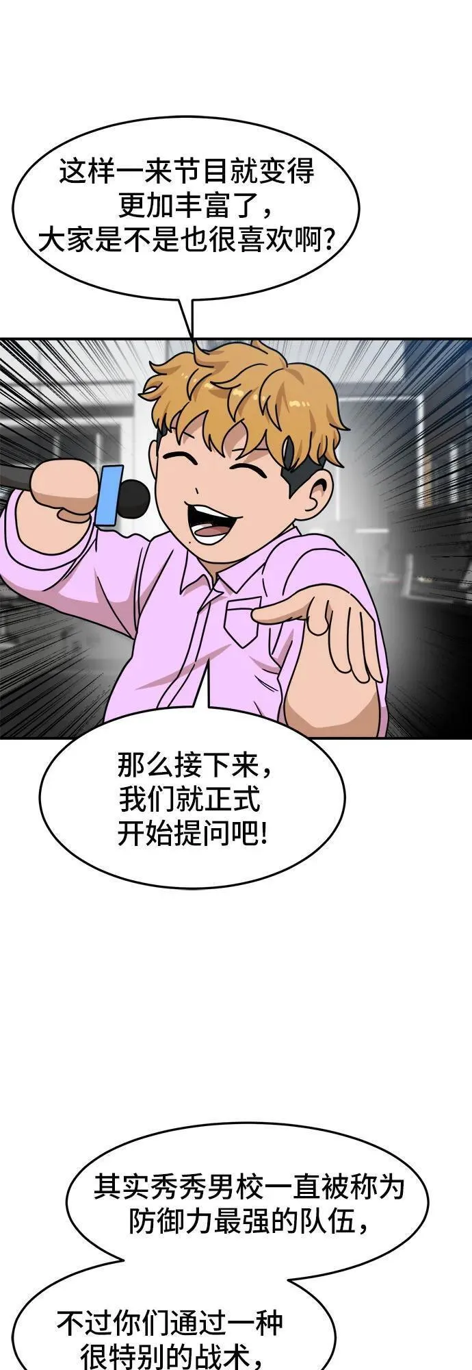 双重点击动漫漫画,第104话6图