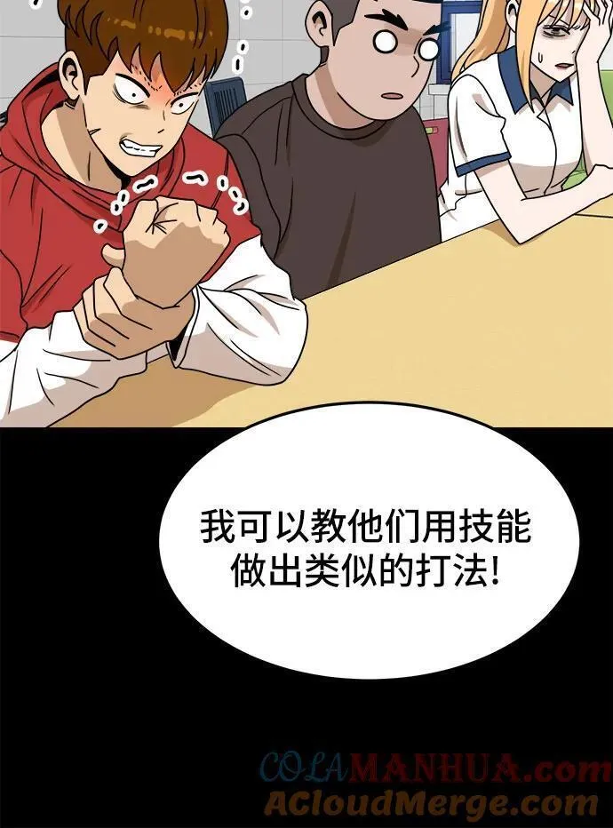 双重点击动漫漫画,第104话13图