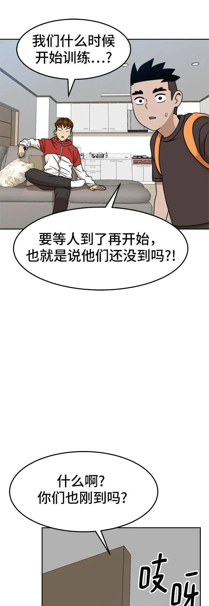 双重电源漫画,第105话32图