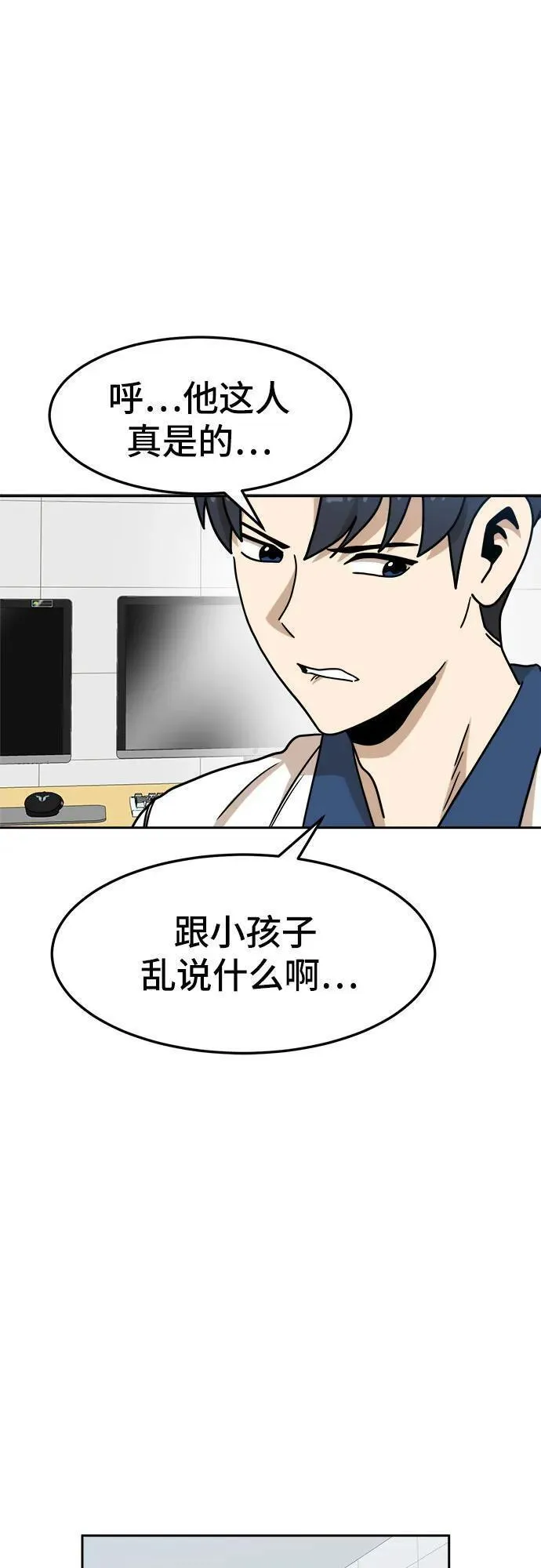 双重曝光漫画,第105话6图